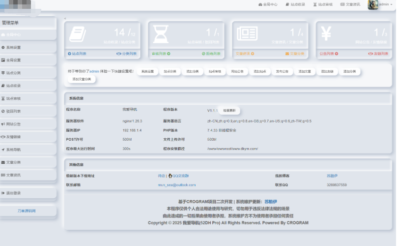 图片[4]-我爱导航系统源码 Pro版 | 网址导航系统 二次开发美化