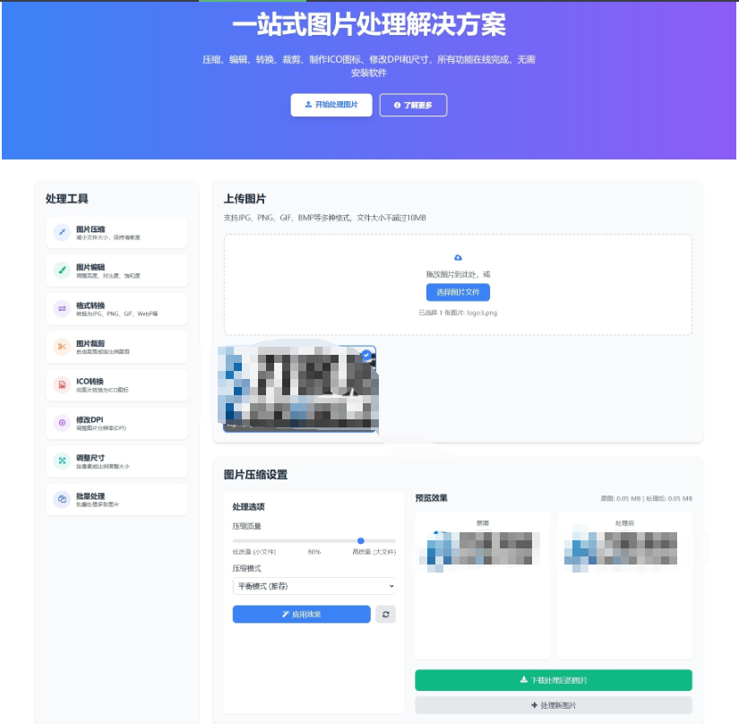 在线图片处理工具 多功能编辑格式转换HTML源码-开源源码