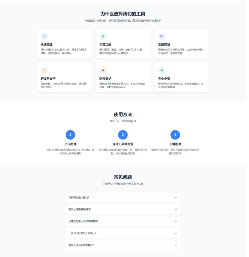 图片[2]-在线图片处理工具 多功能编辑格式转换HTML源码