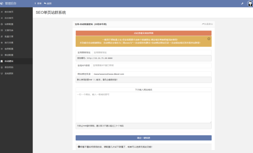 图片[6]-SEO站群系统源码 免授权版 单页关键词排名网站源码