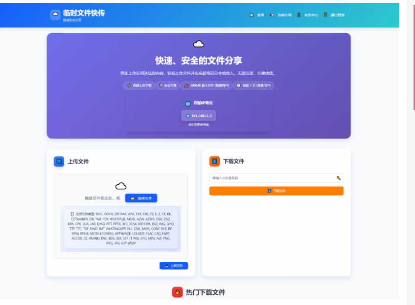 9月更新 临时文件快传系统源码 全开源附教程-开源源码
