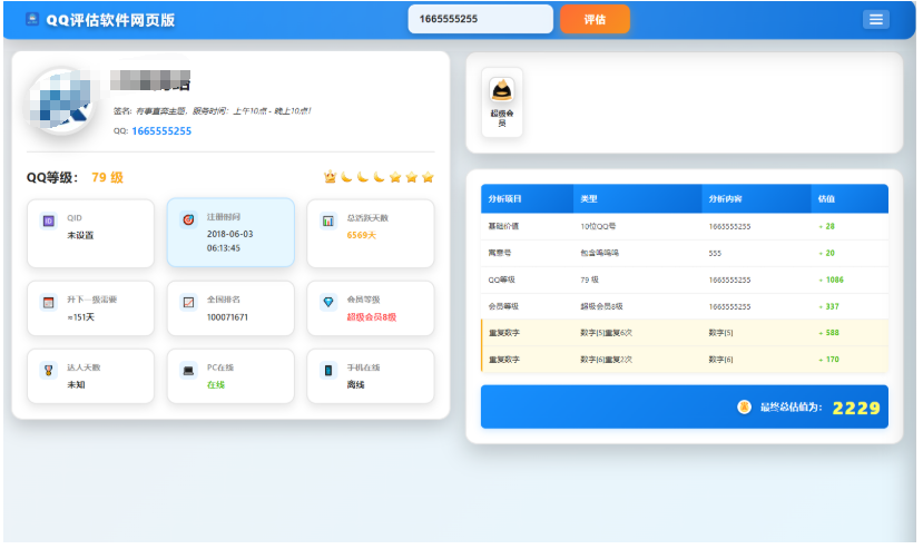 QQ在线评估工具系统源码含接口-开源源码