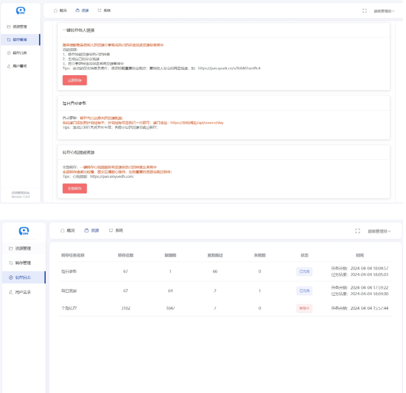 图片[2]-多盘资源搜索转存系统源码v3.6 全开源版-开源源码