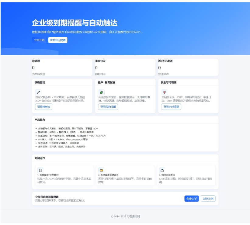 钉钉提醒业务系统源码，网站定时钉钉提醒业务系统-开源源码