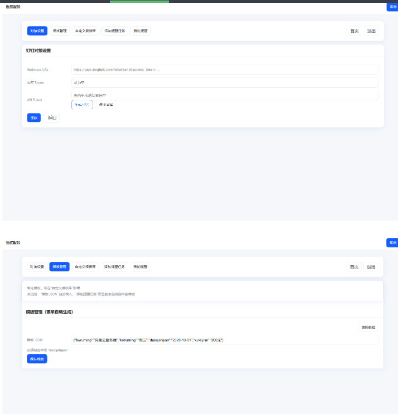 图片[2]-钉钉提醒业务系统源码，网站定时钉钉提醒业务系统-开源源码