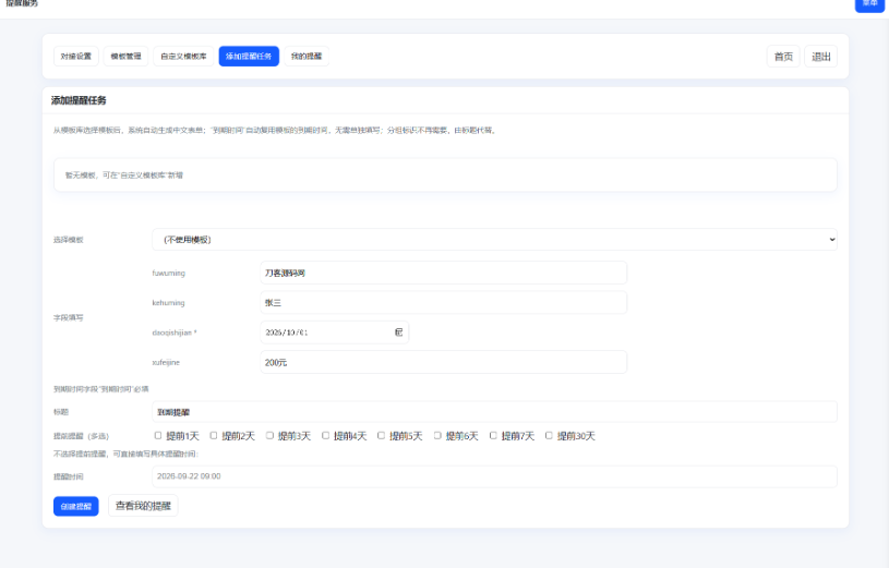 图片[4]-钉钉提醒业务系统源码，网站定时钉钉提醒业务系统-开源源码