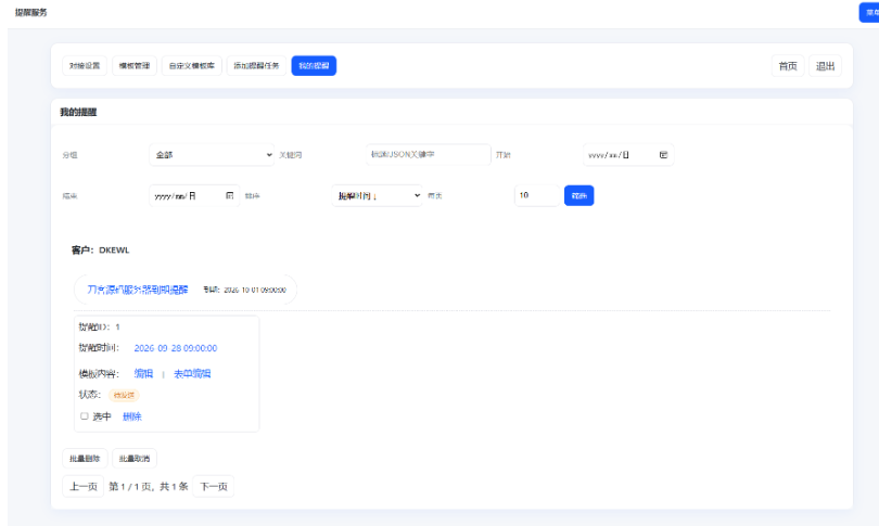 图片[5]-钉钉提醒业务系统源码，网站定时钉钉提醒业务系统-开源源码