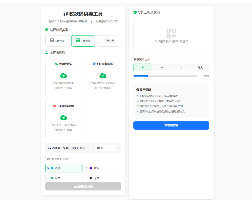 ZFB与WX收款码拼接工具合三合一源码-开源源码