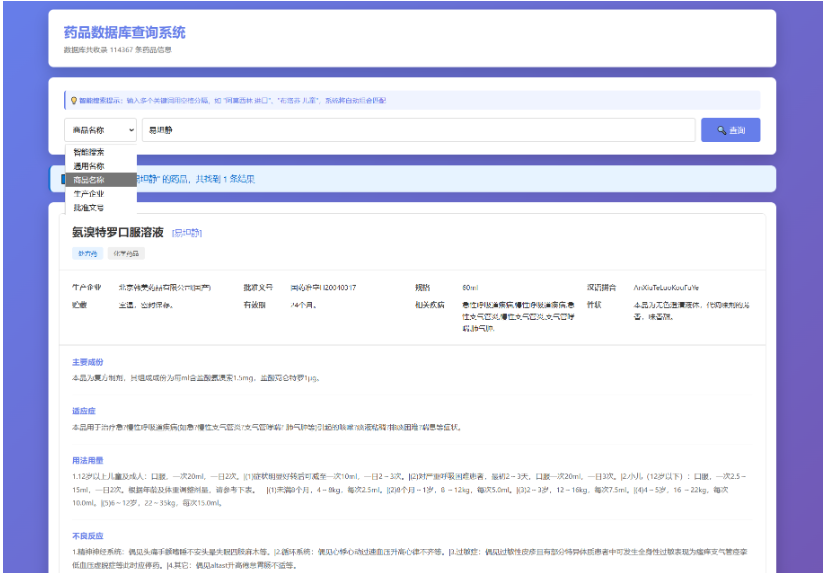 药品说明书查询系统源码 本地数据库 PHP版本-开源源码