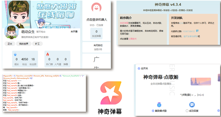 B站/抖音直播万能场控机器人，弹幕姬+答谢姬+回复姬+点歌姬+各种小骚操作，目前唯一可编程机器人-开源源码