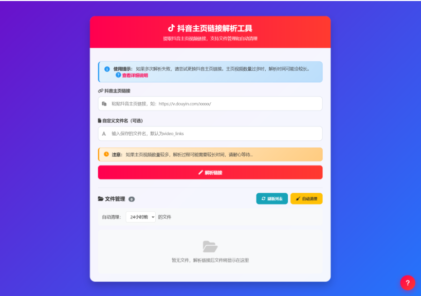 抖音主页视频链接解析工具源码-开源源码