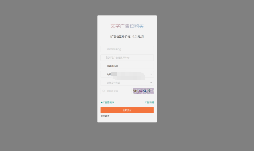 最新全开源版本 网站自助广告投放系统源码 附安装教程-开源源码