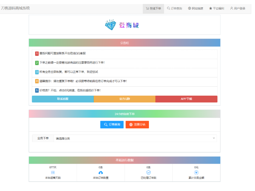 最新彩虹云商城系统源码 V7.2 全解版本无后门-开源源码