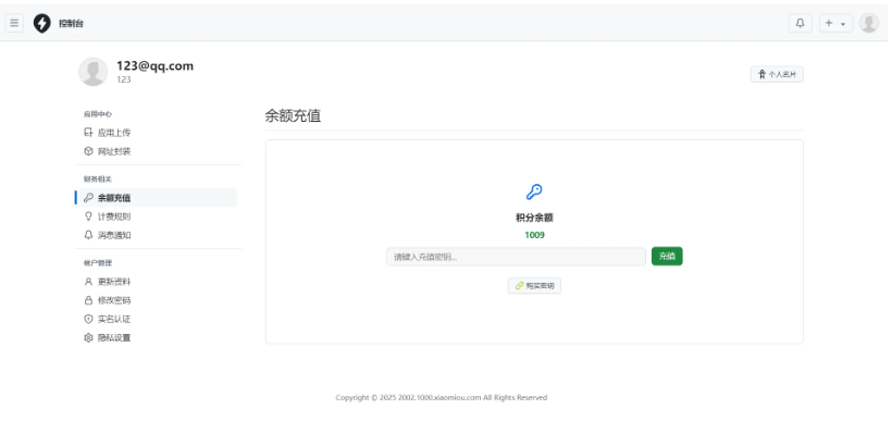 图片[3]-2026APP分发系统源码免签封装