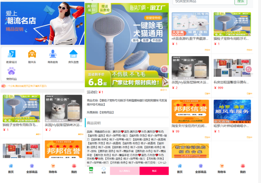 全新更改UI购物商城系统源码