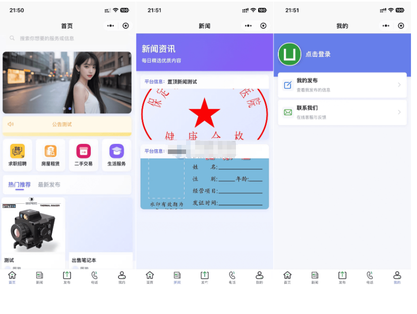 最新SiYU同城小程序系统源码 全开源 附教程
