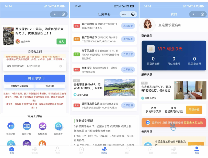 2026最新抖猫高清去水印微信小程序 去水印源码 含流量主-开源源码