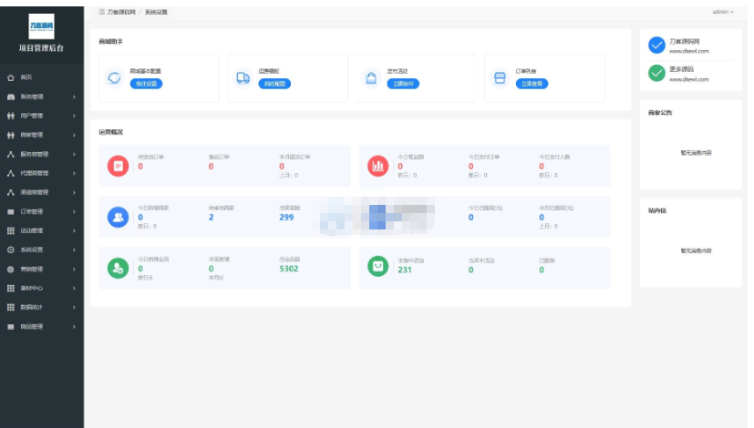 图片[3]-最新电子商务购物商城系统源码 三端/H5+微信+安卓