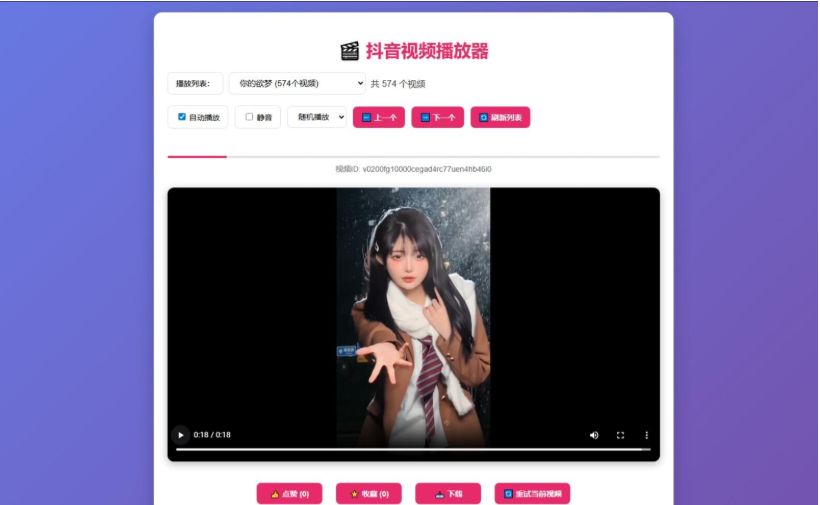 最新最全抖音快手视频播放器源码