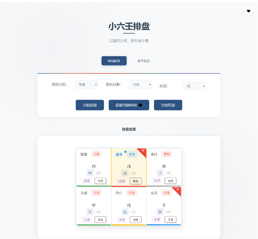 更新修改小六壬排盘工具源码 自适应双端