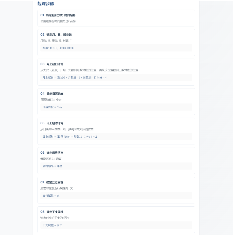 图片[2]-更新修改小六壬排盘工具源码 自适应双端