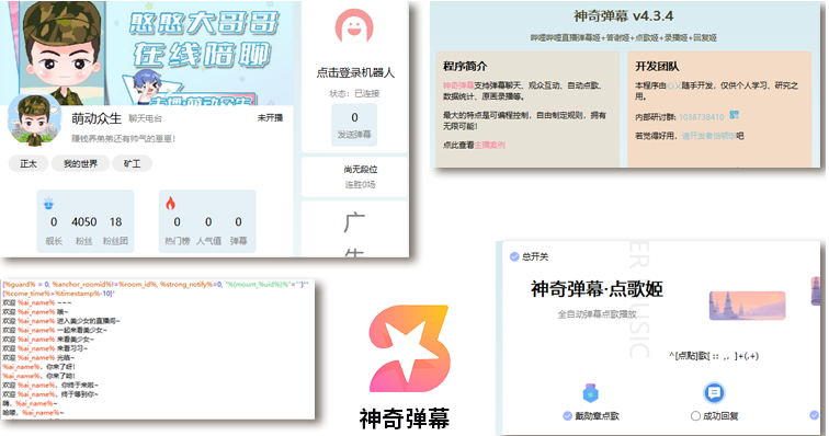 B站/抖音快手直播万能场控机器人，弹幕姬+答谢姬+回复姬+点歌姬+各种小骚操作，目前唯一可编程机器人