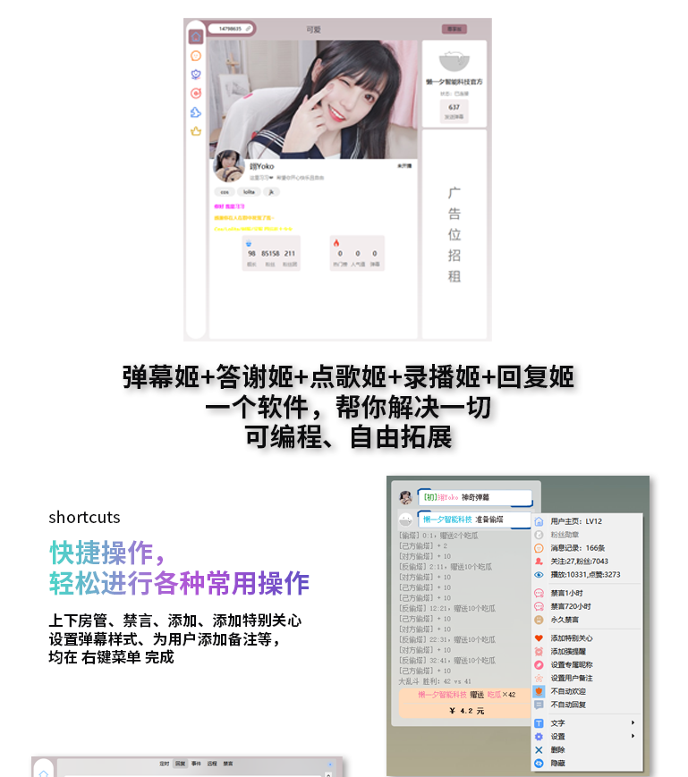 图片[2]-B站/抖音快手直播万能场控机器人，弹幕姬+答谢姬+回复姬+点歌姬+各种小骚操作，目前唯一可编程机器人