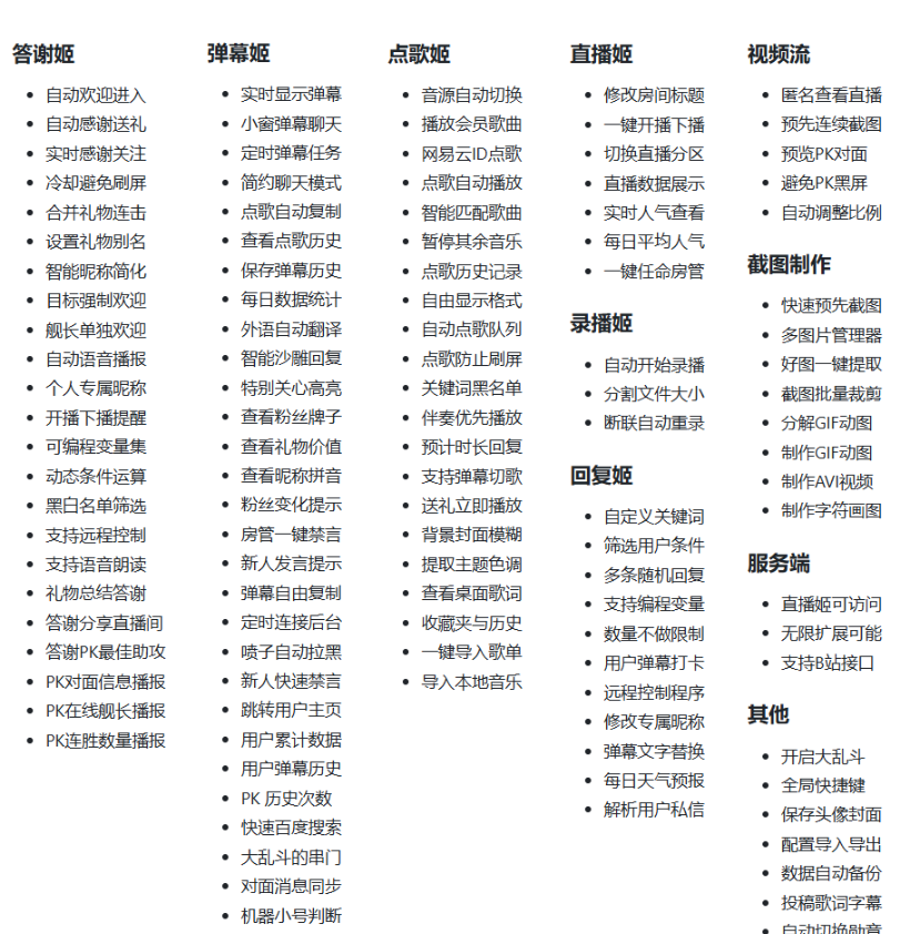 图片[4]-B站/抖音快手直播万能场控机器人，弹幕姬+答谢姬+回复姬+点歌姬+各种小骚操作，目前唯一可编程机器人