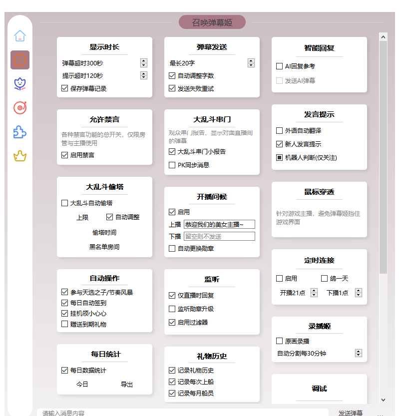 图片[5]-B站/抖音快手直播万能场控机器人，弹幕姬+答谢姬+回复姬+点歌姬+各种小骚操作，目前唯一可编程机器人