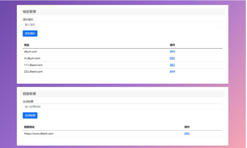 最新域名防红跳转源码 带后台 支持随机跳转有效放屏蔽