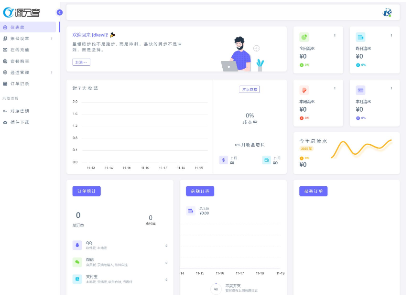图片[2]-二开源支付v7支付系统开源版 v1.8.9源码 附云端源码+挂机软件