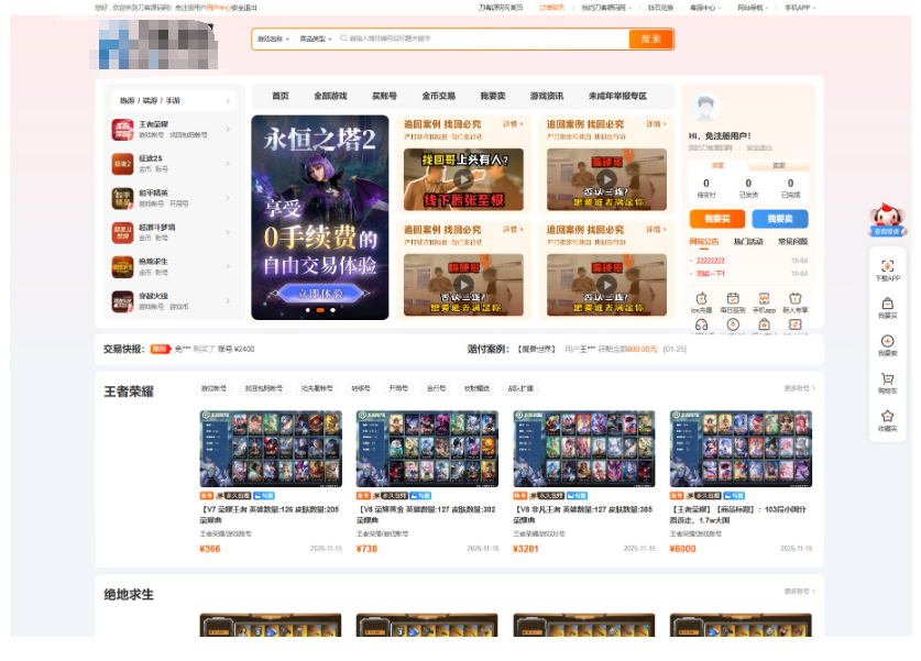 网络游戏账户交易平台系统源码 全开源版本 全新UI-开源源码