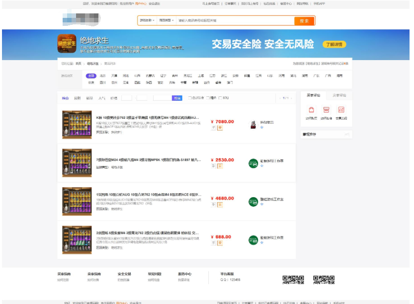 图片[2]-网络游戏账户交易平台系统源码 全开源版本 全新UI