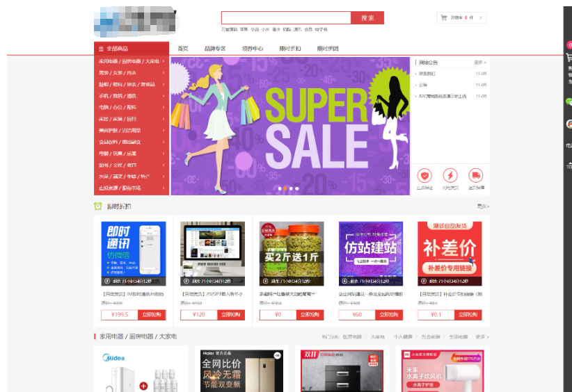 完美个人购物商城系统源码 团购/折扣/秒杀 B2C商城-开源源码