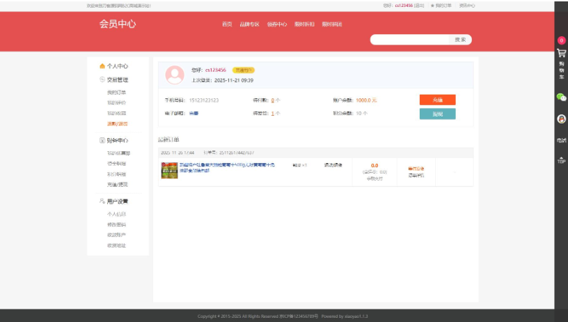 图片[8]-完美个人购物商城系统源码 团购/折扣/秒杀 B2C商城