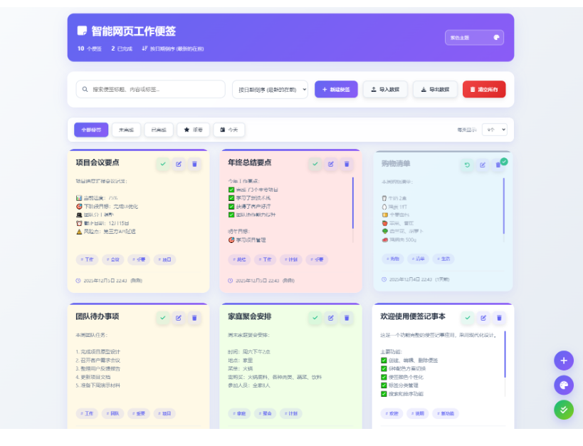 完美年智能网页工作便签备忘录HTML源码-开源源码