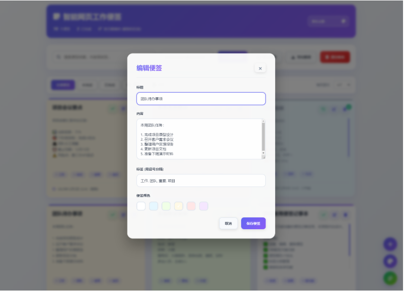 图片[2]-完美年智能网页工作便签备忘录HTML源码