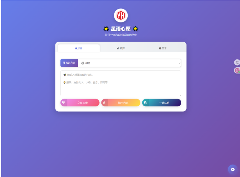 最全星语心愿 给朋友的悄悄话 密语源码 带后台-开源源码