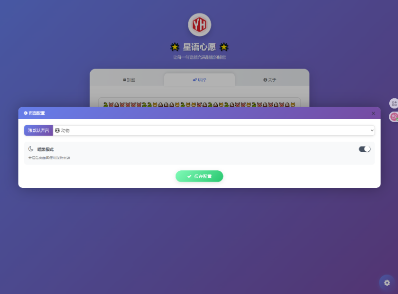 图片[4]-最全星语心愿 给朋友的悄悄话 密语源码 带后台