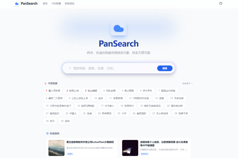 最新PanSearch – 网盘影视资源搜索聚合工具源码-开源源码
