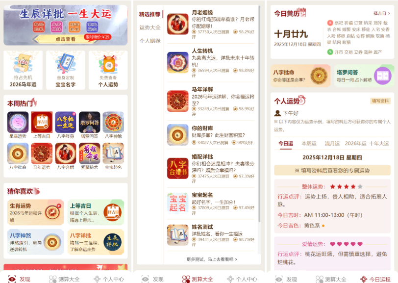 马年新版测算系统源码 全开源修复版 支持易支付带教程-开源源码