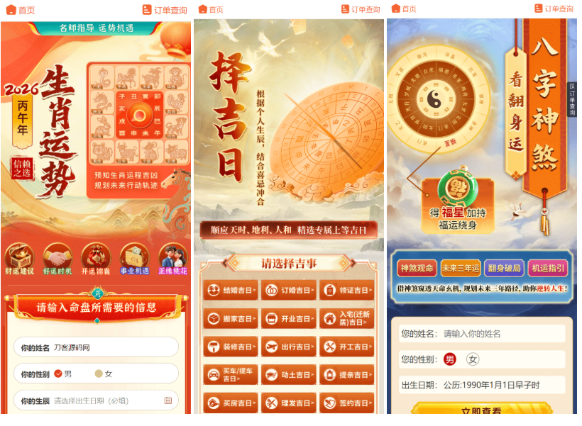 图片[2]-马年新版测算系统源码 全开源修复版 支持易支付带教程