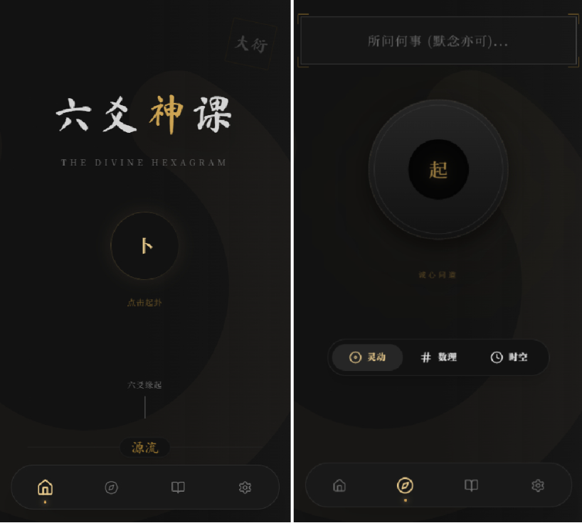 六爻起卦工具源码-开源源码