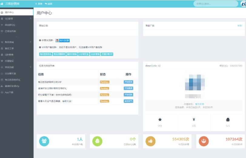 图片[3]-最新最新扣扣秒赞系统源码