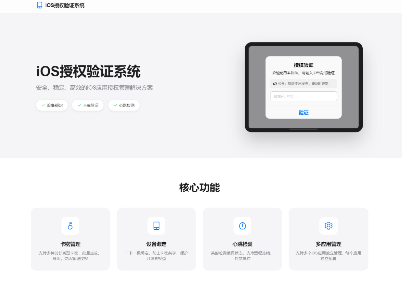 最新iOS网络授权验证系统源码 苹果软件授权验证-开源源码