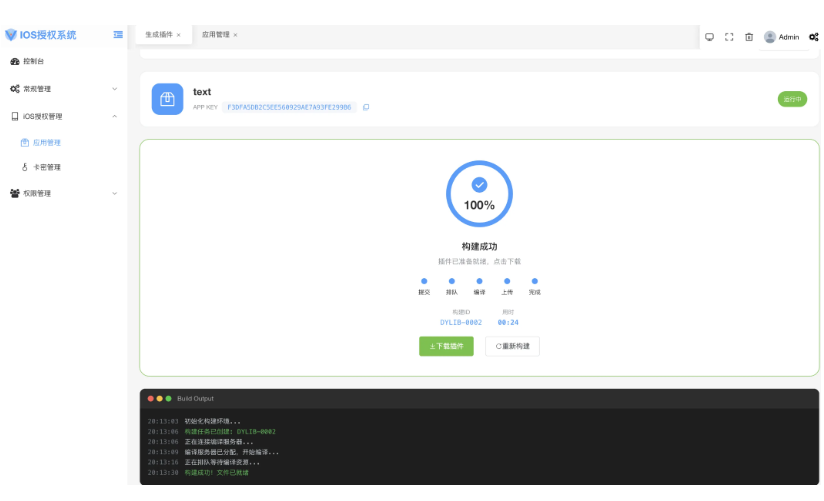 图片[2]-最新iOS网络授权验证系统源码 苹果软件授权验证
