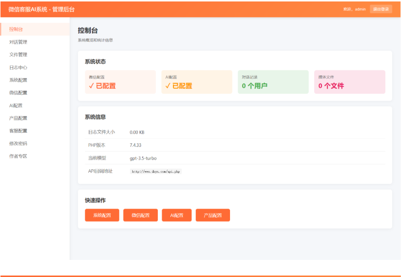 2026最新微信在线AI客服系统源码-开源源码