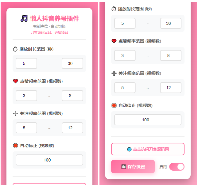 2026懒人抖音自动浏览/点赞/养号源码-开源源码