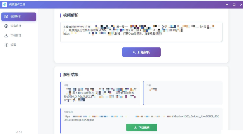 图片[2]-最新多平台短视频解析水印 v3.0 程序源码+视频解析工具