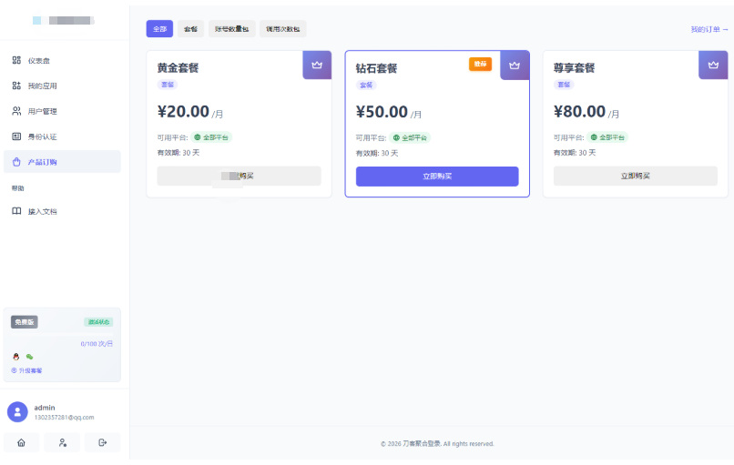 图片[2]-2026全新聚合登录系统源码 一栈式配置全部快捷登录接口
